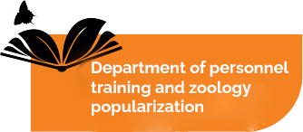Department of Personell training and Zoology popularization